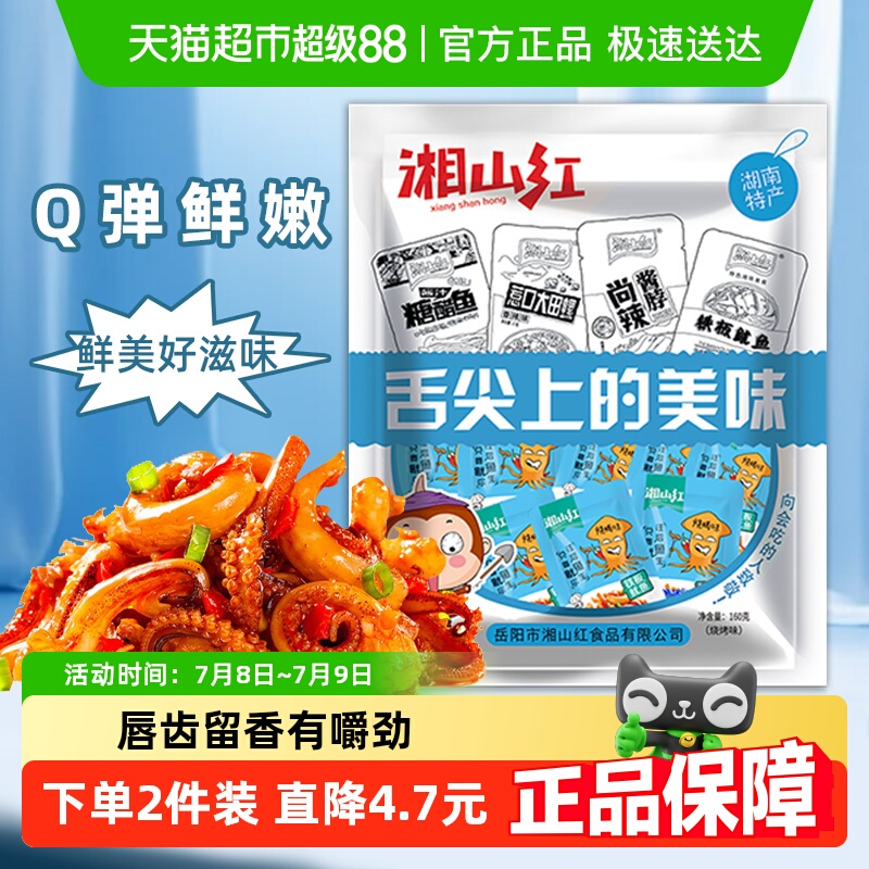 湘山红烧烤味鱿鱼须多口味组合麻辣海鲜小吃即食零食