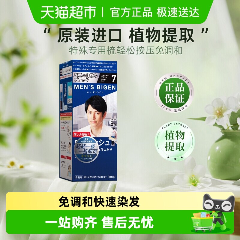 美源日本原装进口自己在家染发剂膏植物男士专用纯遮白发黑色正品