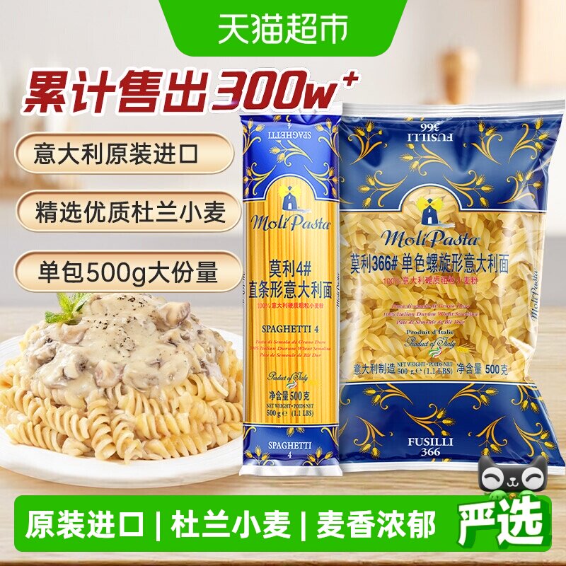 【进口】莫利4#直条意大利面500g+366#螺旋意面500g组合装通心粉