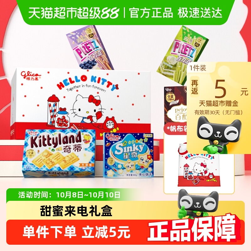 格力高饼干Hello Kitty甜蜜来电礼盒316g