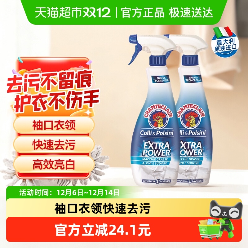 大公鸡污渍克星衣领净