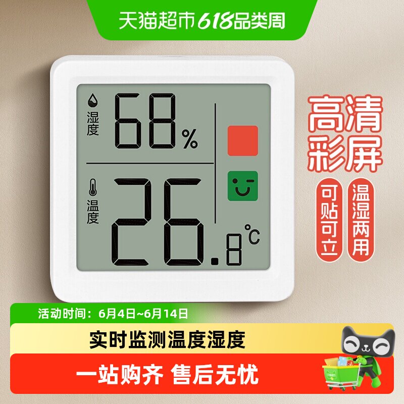 得力温湿度计高精度数显迷你室内家用婴儿房室温精准电子温度表