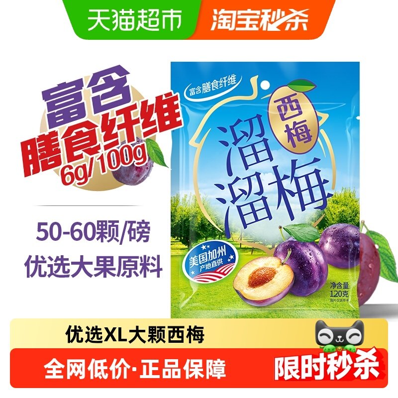 溜溜梅加州优选大果西梅高膳食纤维休闲零食独立包装网红零食