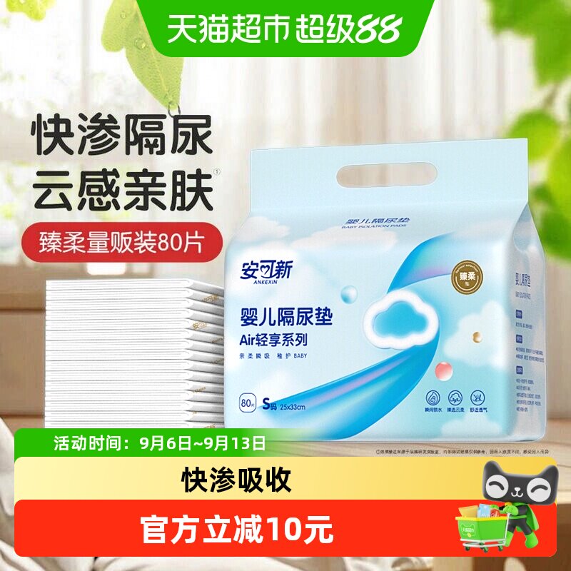 安可新婴儿一次性隔尿垫新生儿防水宝宝护理垫大尺寸不可洗尿片