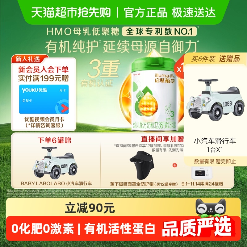 惠氏启赋婴儿奶粉有机3段1-3岁三重权威有机认证