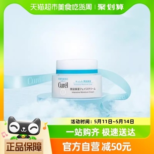 珂润保湿 百亿补贴 curel 补水润肤露霜精华滋润敏感肌面霜40g