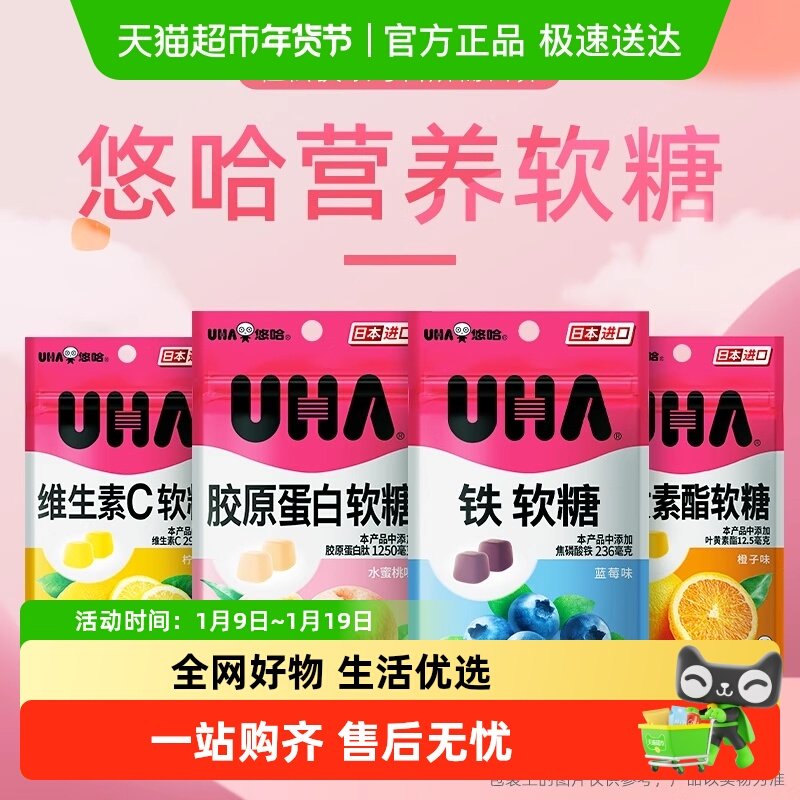 悠哈进口软糖VC维生素C胶原蛋白铁藻油软糖叶黄素酯糖果