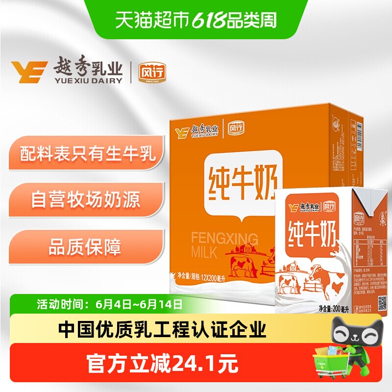 风行牛奶纯牛奶100%生牛乳灭菌乳学生儿童早餐营养200ml*12盒-JC