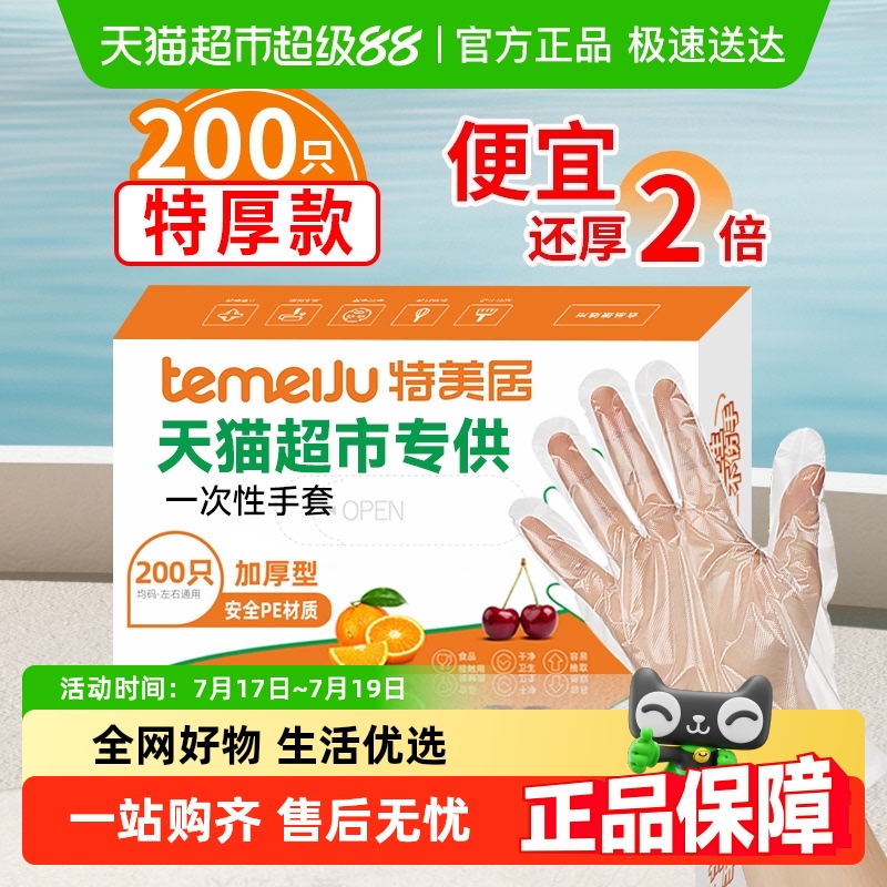 特美居一次性手套加厚食品接触用手套家务清洁餐饮厨房小龙虾手套