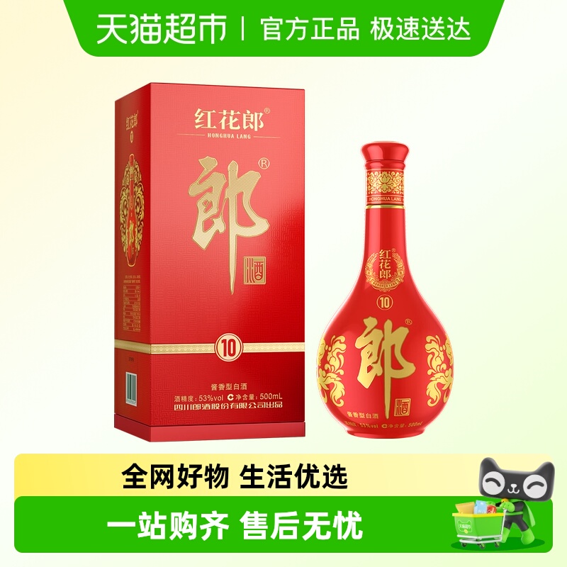郎酒53度500ml红花郎无礼品袋