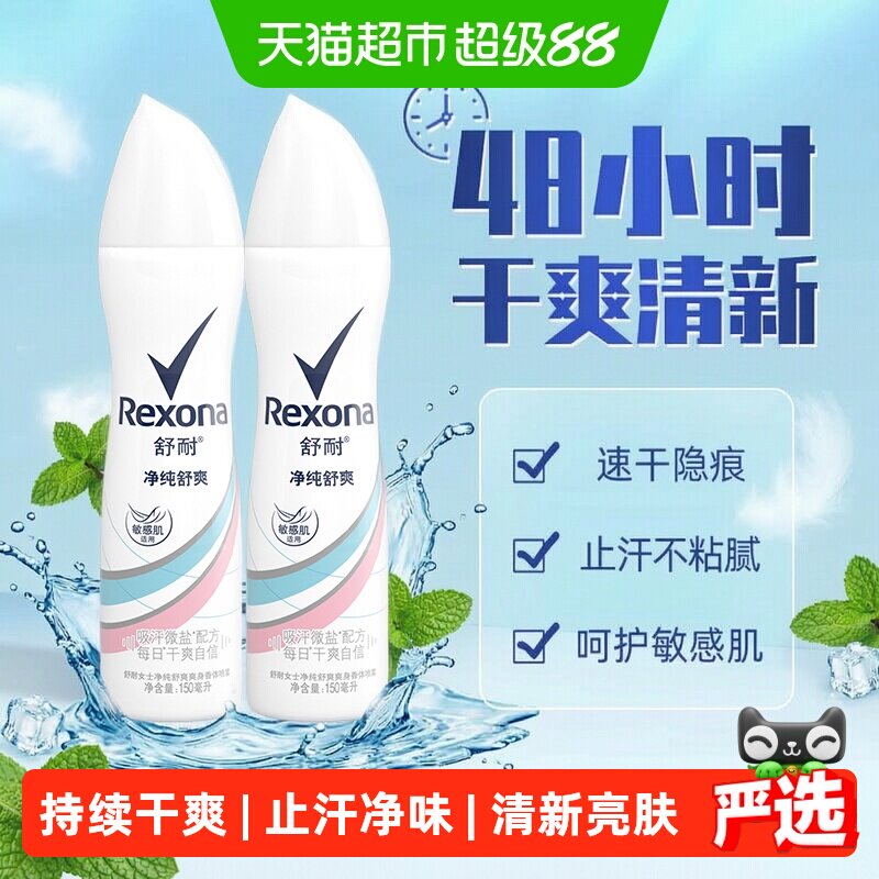 Rexona舒耐止汗露2支去味止汗持续干爽吸汗不粘腻呵护敏感肌狐臭