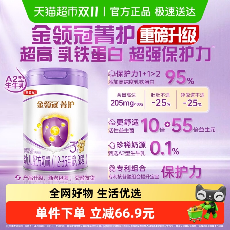 新升级-伊利金领冠菁护3段800g婴幼儿A2奶粉1-3岁高量乳铁蛋白