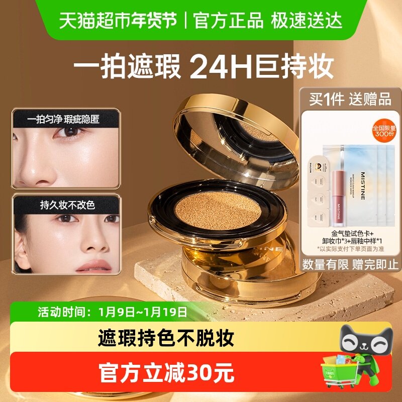 Mistine蜜丝婷金气垫粉底液BB霜遮瑕持色不脱妆控油加替换芯