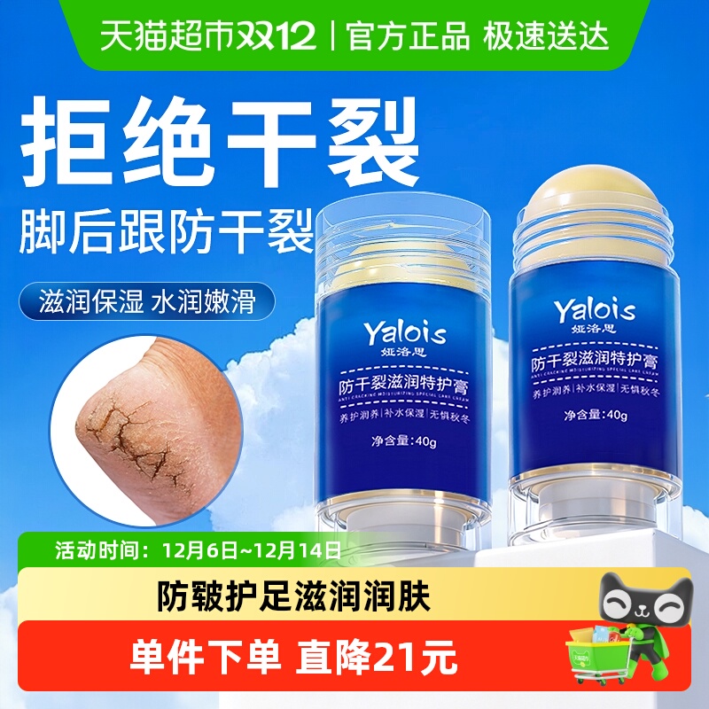 国货之光丨手足脚后跟滋润干裂膏