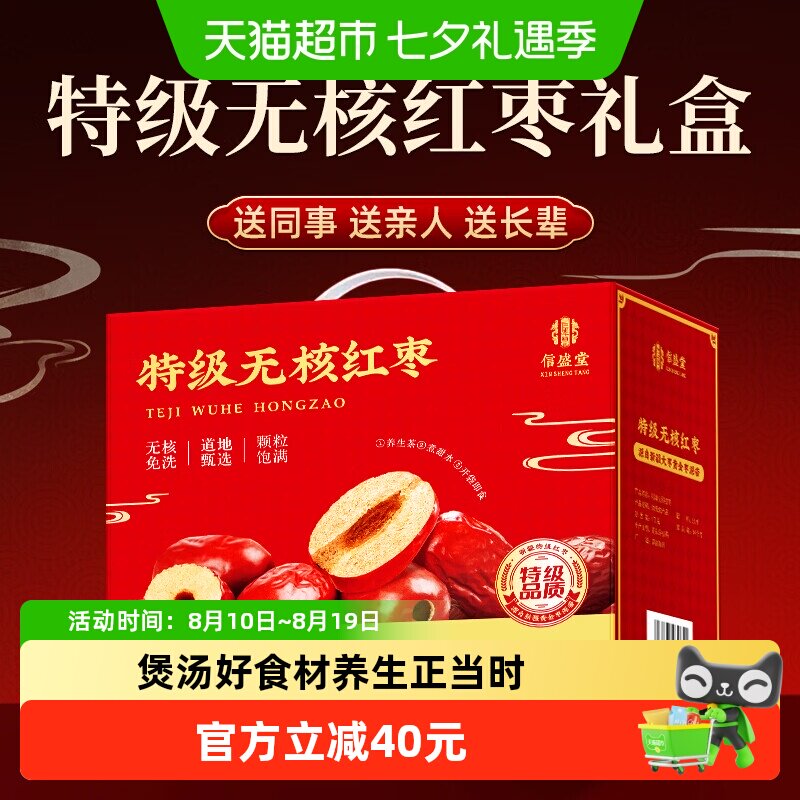 养庆堂新疆特级无核红枣礼盒和田特产优质新枣送长辈父母礼品