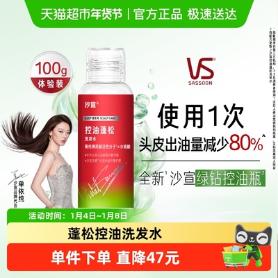 沙宣绿钻控油瓶控油蓬松洗发水