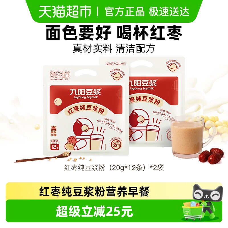 九阳豆浆红枣纯豆浆粉早餐营养女士学生儿童高植物蛋白无添加