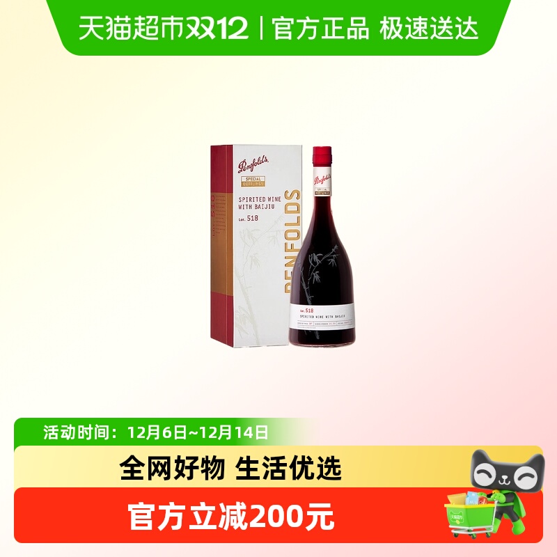 奔富Lot.518加强进口配制葡萄酒