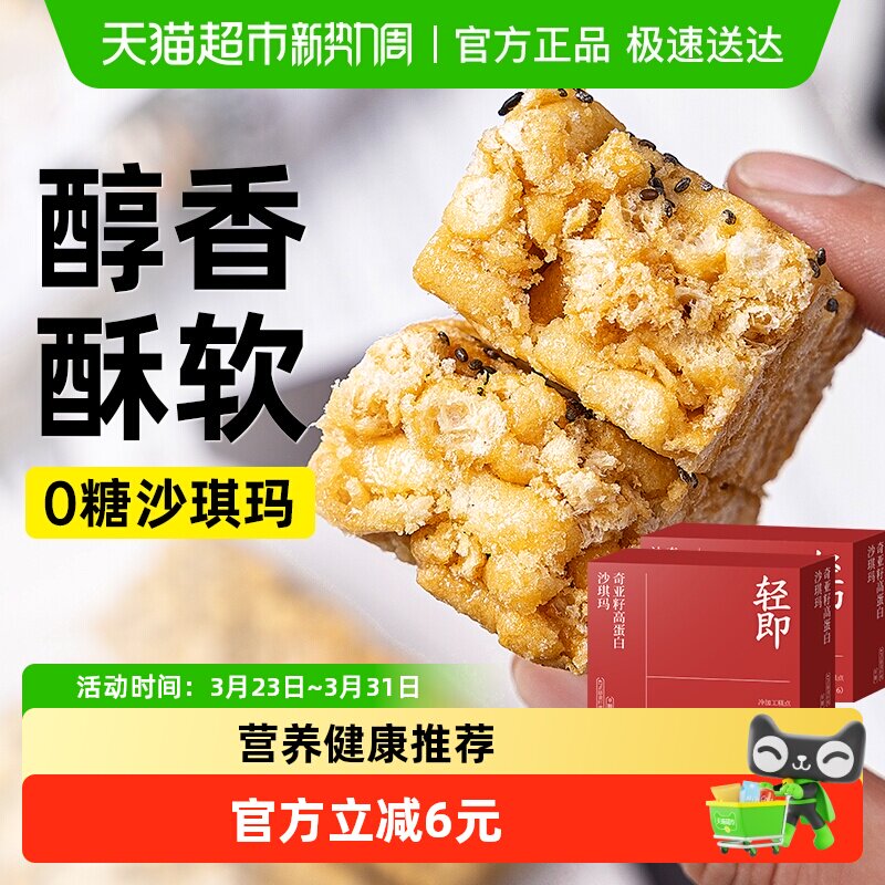 无糖奇亚籽沙琪玛全麦粗粮营养代早餐0低糖萨其马独立包装零食品