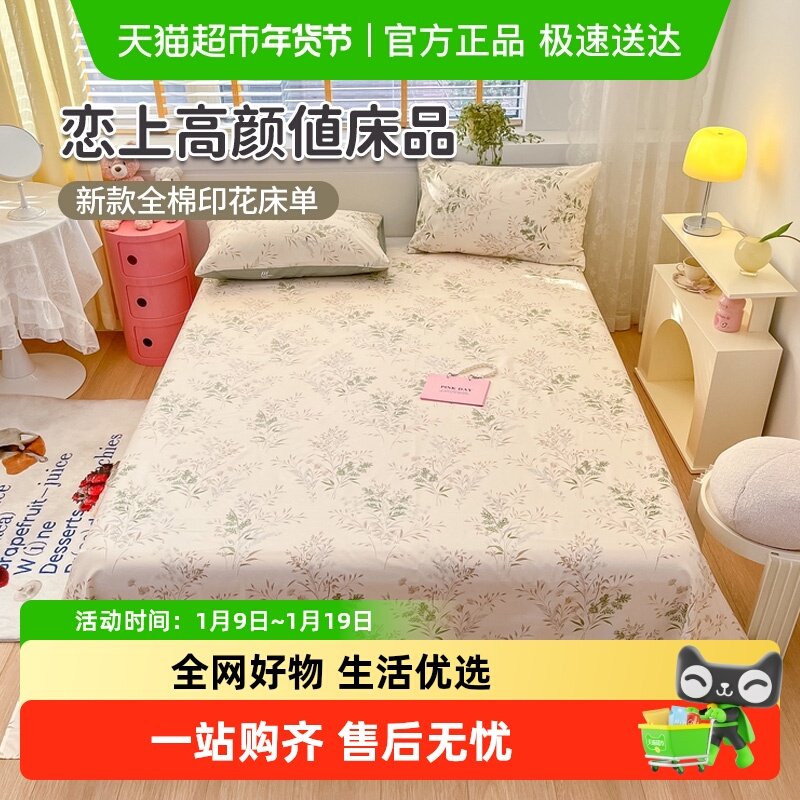 杜威卡夫印花床单单件学生宿舍全棉单人加厚被单三件套2024年新款