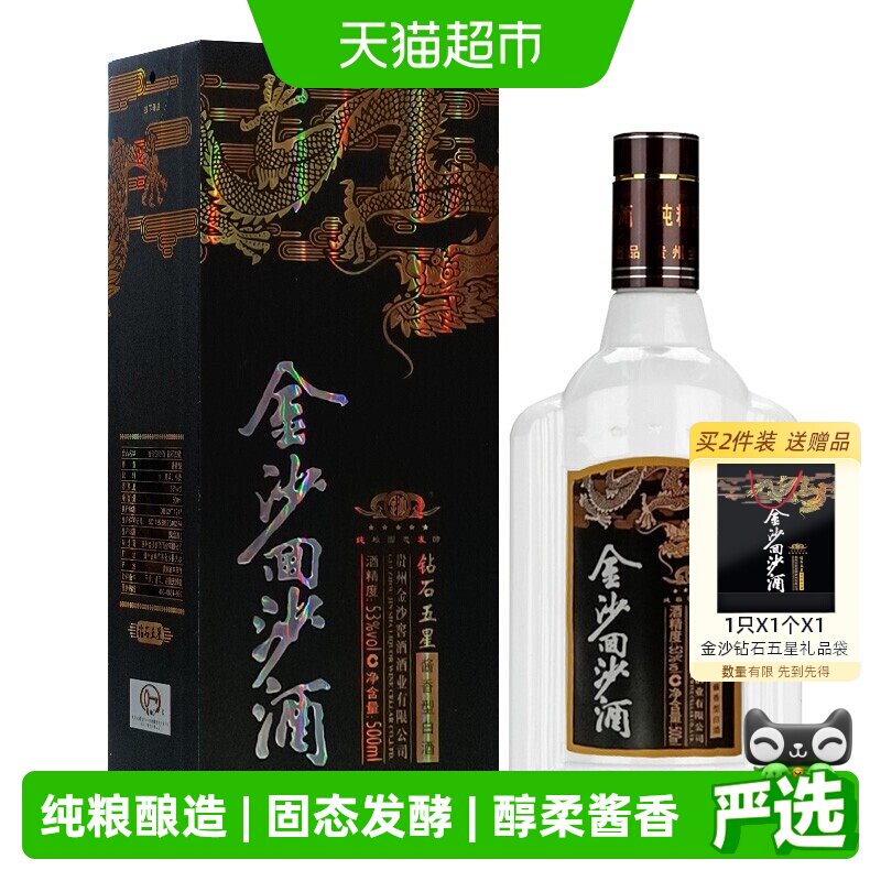金沙回沙酒钻石五星53度500ml酱香型白酒团圆宴请节日送礼