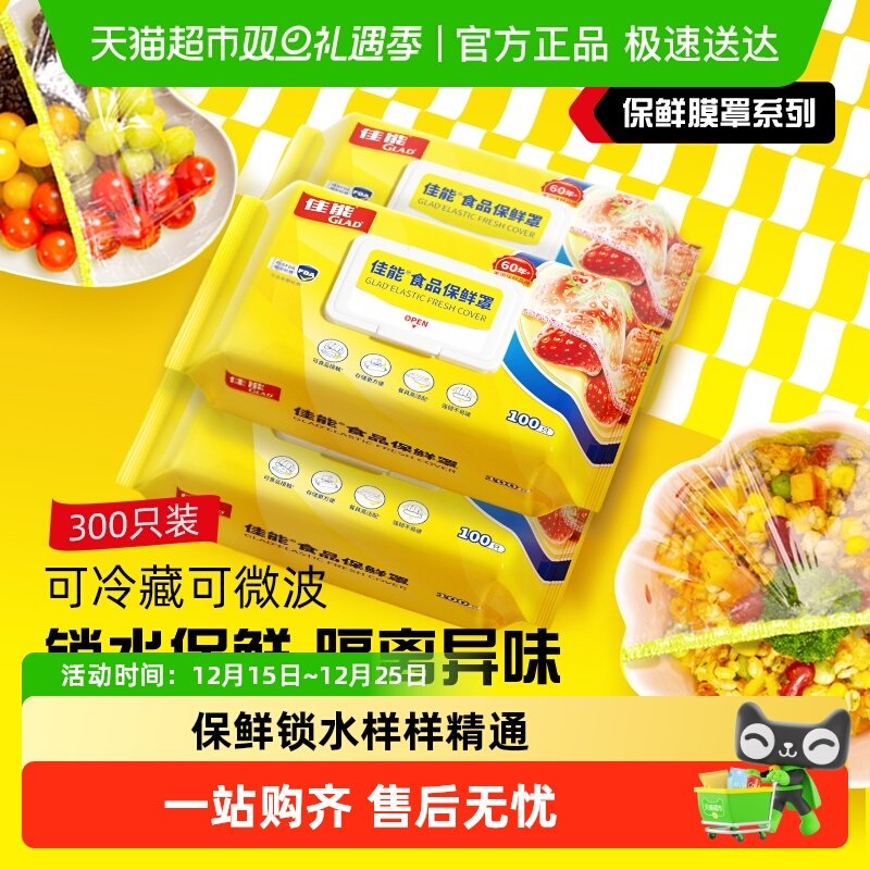 佳能食品级保鲜膜罩