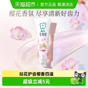 LION狮王齿力佳花语白樱花离子亮白牙膏去黄去牙渍清新口气140g