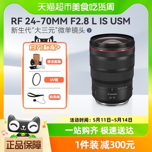 ISUSM F2.8 微单镜头2470适用R5 大三元 70mm 佳能RF24