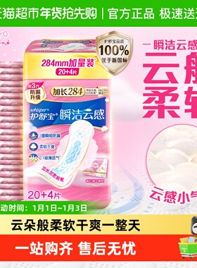 护舒宝瞬洁云感棉加长日用284mm卫生巾姨妈巾官方正品