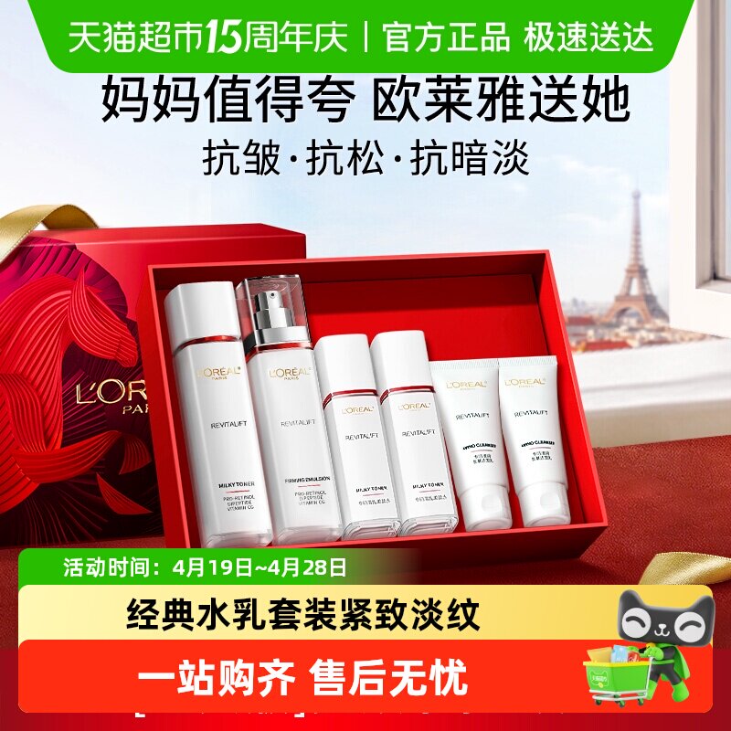 欧莱雅复颜水乳套装礼盒妈妈护肤品紧致抗老抗