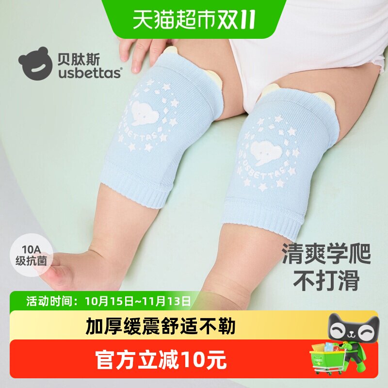 贝肽斯婴儿护膝夏季薄款宝宝爬行护肘学步保护防摔儿童防滑神器