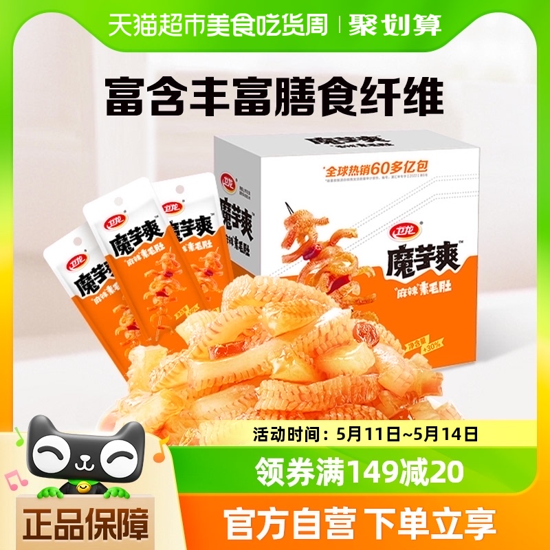 【加量不加价】卫龙辣条素肉魔芋爽麻辣味24g*20包休闲零食素毛肚