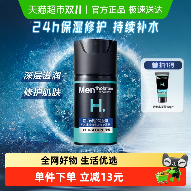曼秀雷敦男士专用面霜活力修护润肤乳补水滋润持久保湿面部护肤品
