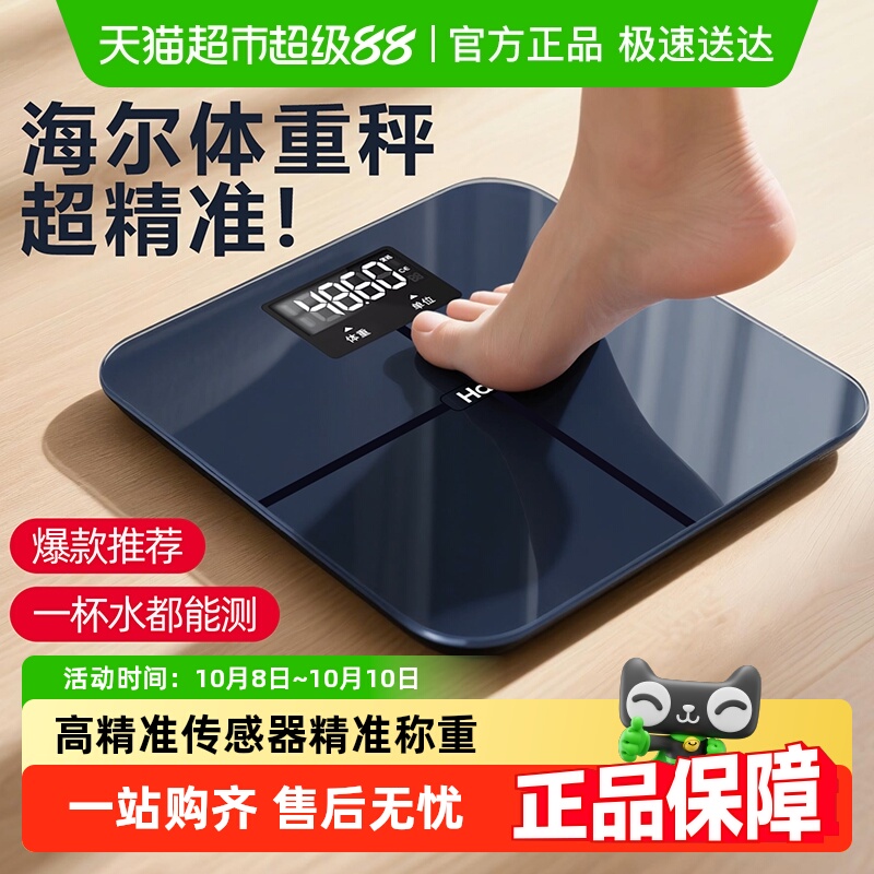 海尔体重秤家用精准电子秤
