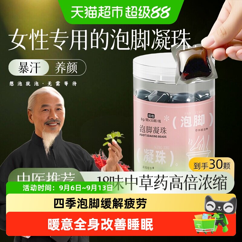 徐大师女士泡脚药包凝珠湿气泡澡图片