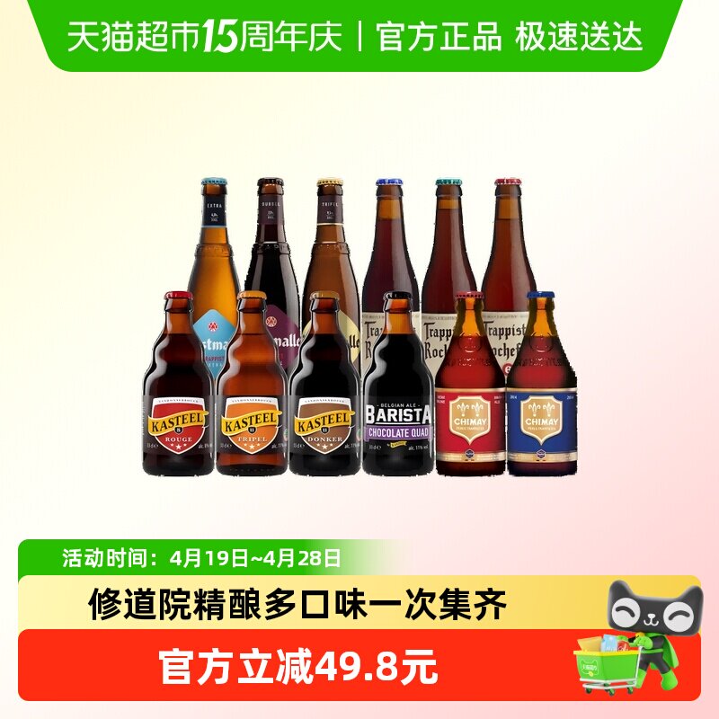 【进口】万多吉比利时罗斯福修道院风格全精酿啤酒组合330ml*12瓶