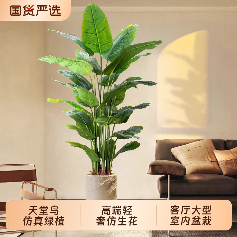 天堂鸟仿真绿植高端轻奢仿生花客厅大型室内盆栽摆件装饰树假植物