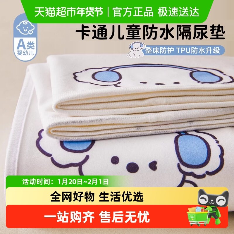 新款A类卡通儿童防水隔尿床垫软垫婴儿床单保护垫生理期姨妈垫,床上用品,床垫/床褥/床护垫/榻榻米床垫,淘宝优惠券,粉丝福利购,淘宝优惠卷