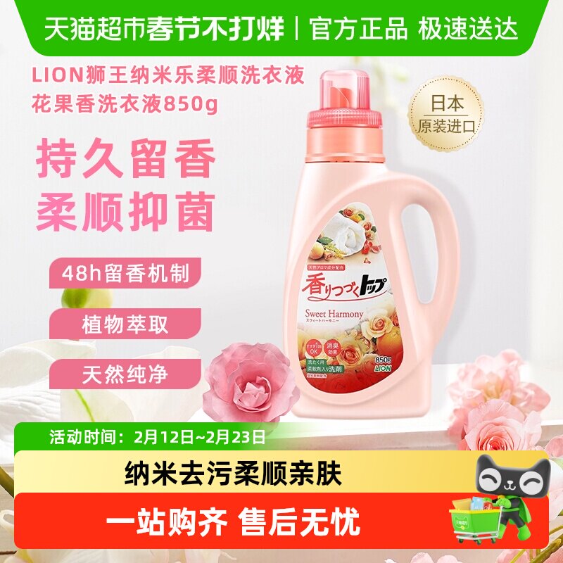 日本狮王纳米乐持久香氛洗衣液强力去污含柔顺剂无荧光剂花果香