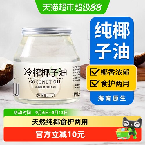 昔日印象冷压初榨椰子油1L