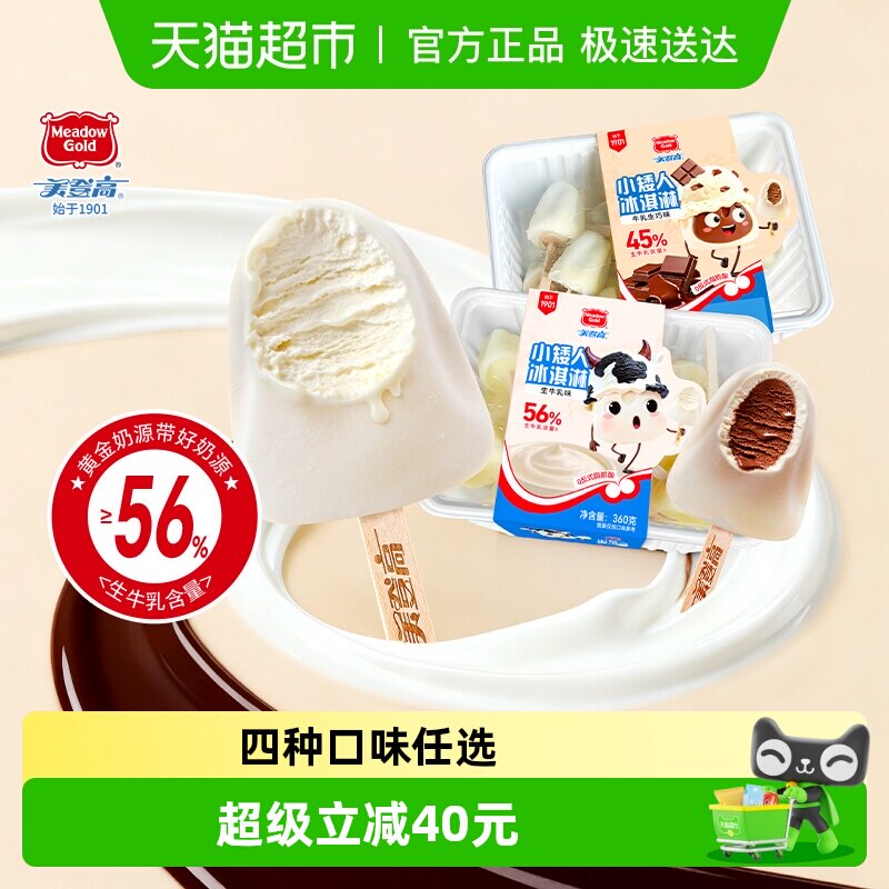 美登高网红雪糕小矮人生牛乳冰淇淋巧克力夹心雪糕儿童冰淇淋冰棍