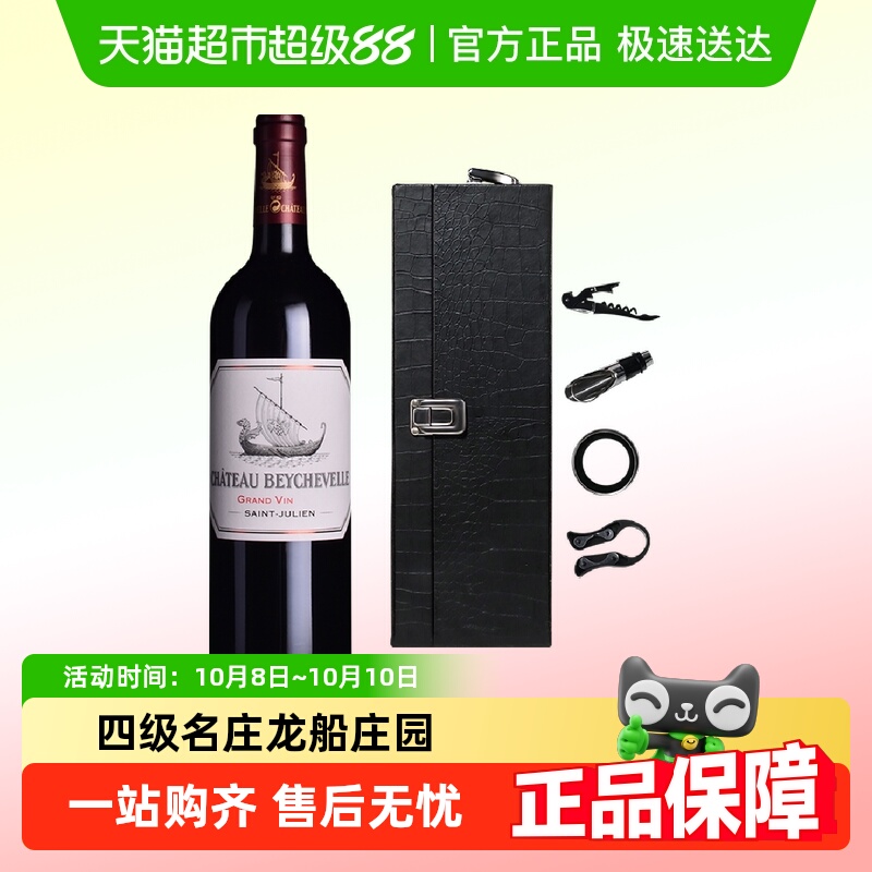 龙船庄园红酒龙船正牌干红法国进口大龙船干红葡萄酒Beychevelle