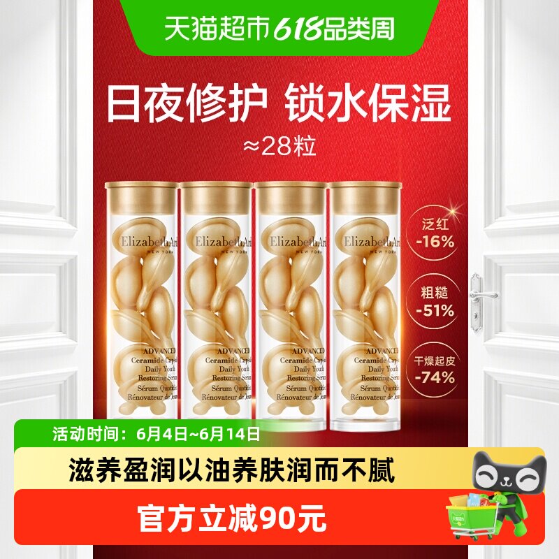 雅顿时空焕活胶囊精华金胶28粒1套修护屏障紧致