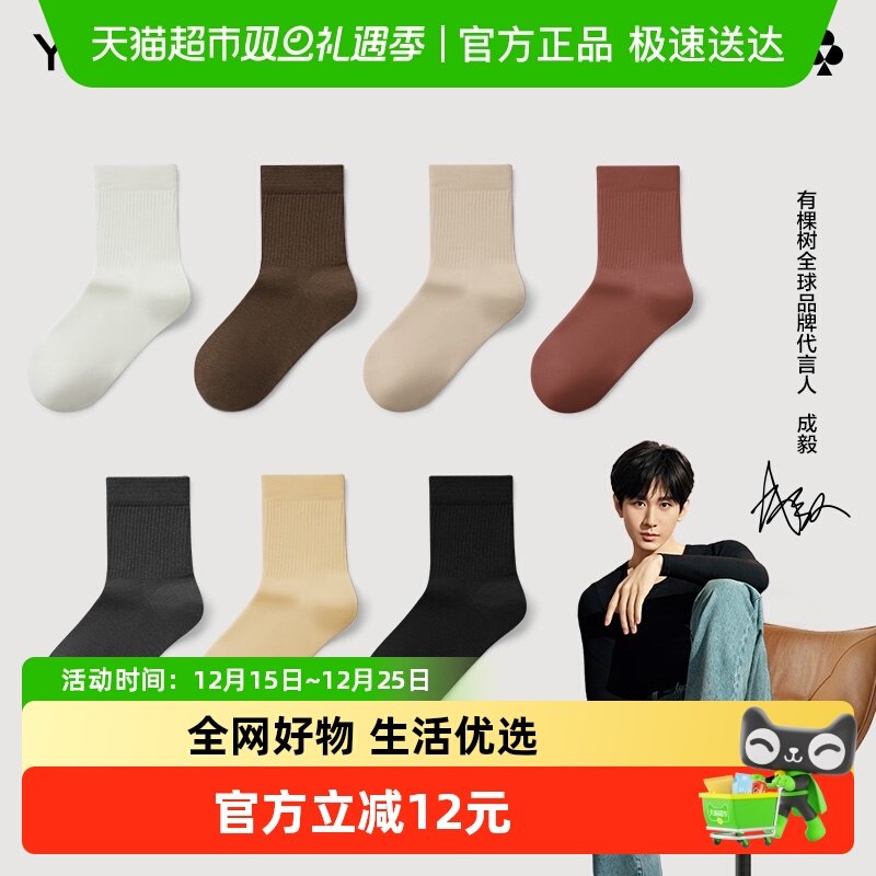 有棵树25年秋冬新款袜子女中筒袜抗菌防臭纯棉吸汗透气中筒袜女