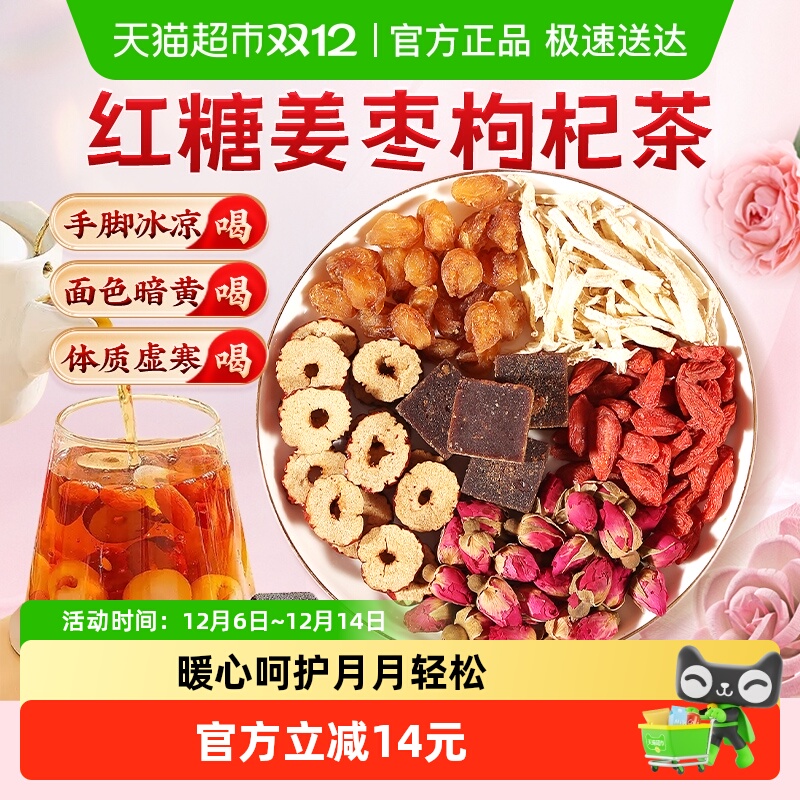 北京同仁堂红糖姜枣枸杞茶去寒暖宫暖胃生姜红枣女性养生茶养庆堂