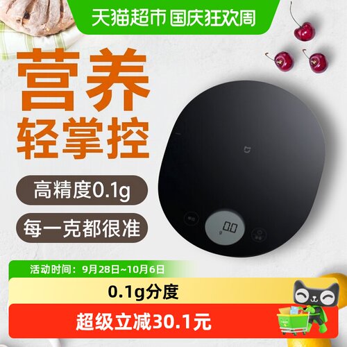 小米高精度家电子厨房秤