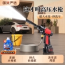 洗车机高压水枪家用220v新型增压神器无线强力洗地清洗机 2025新款