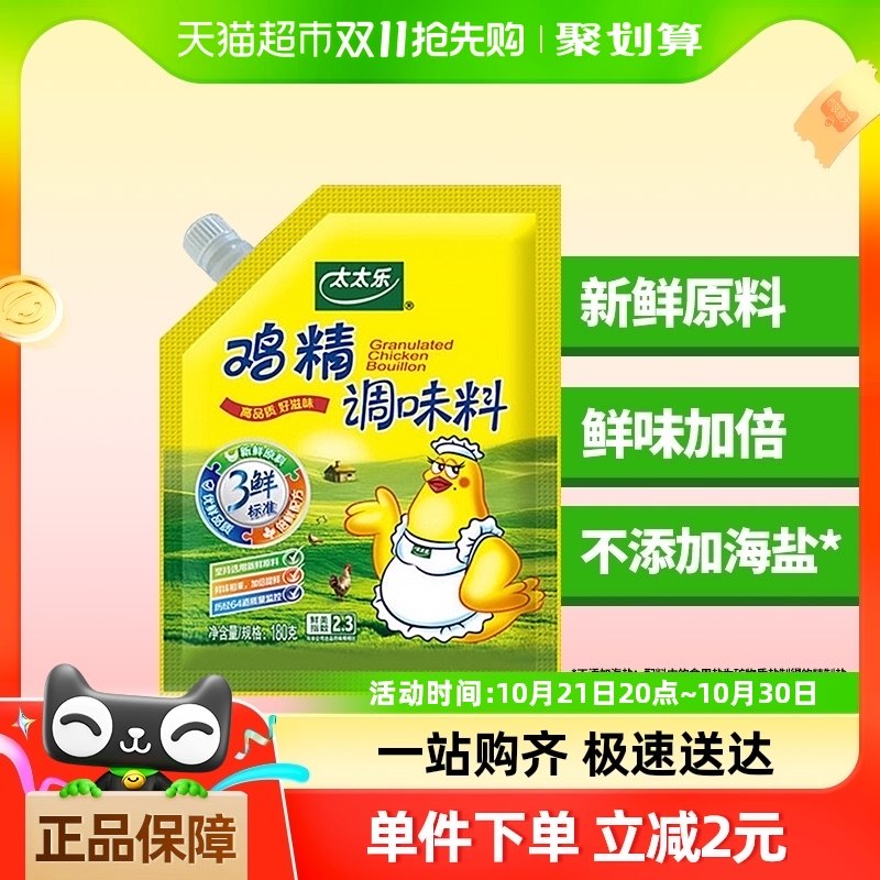 太太乐加嘴三鲜鸡精调味料180g*1袋煮面煲汤炒菜家用调味品