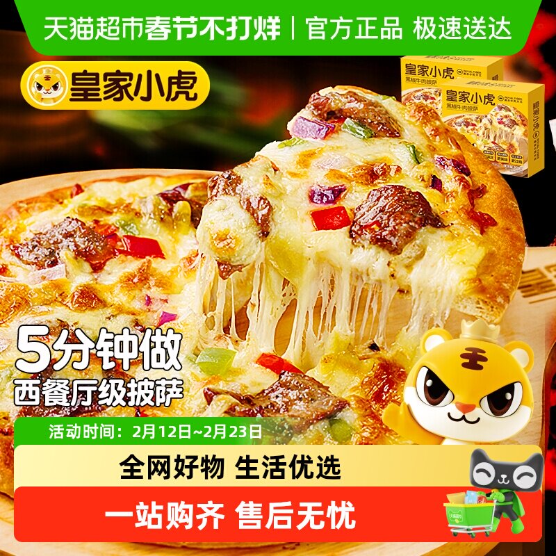 皇家小虎披萨半成品加热即食材儿童早餐比萨饼空气炸锅pizza