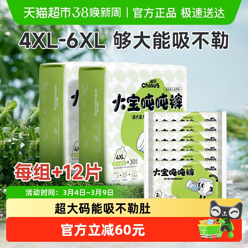 雀氏拉拉裤大宝吨吨4XL/5XL/6XL专用尿不湿超大码儿童胖宝宝